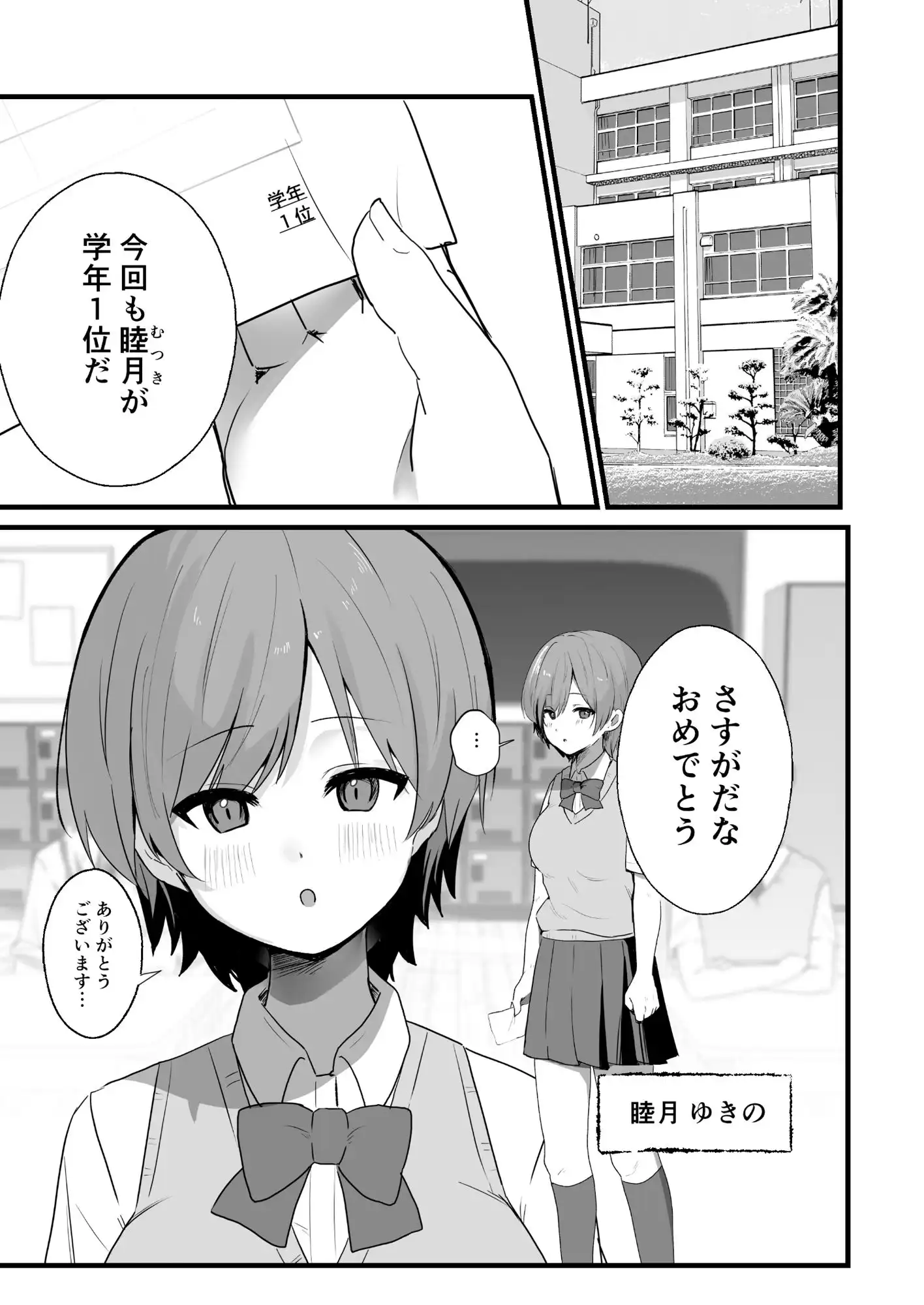 ひとりでするよりもきもちいいコト〜オナニー電話マッチングアプリ編〜 - サンプル1