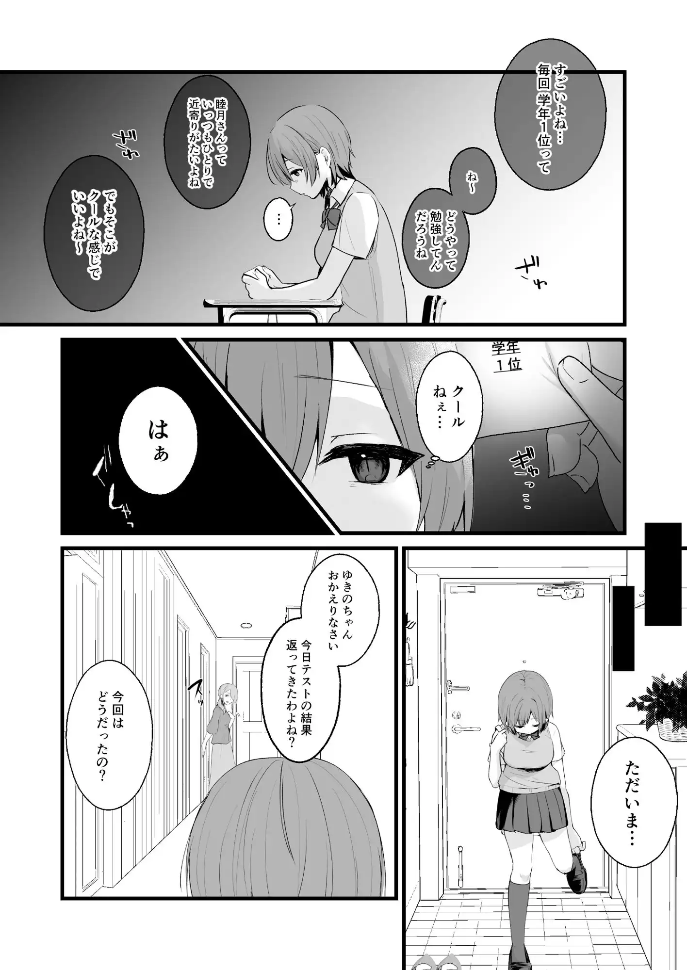 ひとりでするよりもきもちいいコト〜オナニー電話マッチングアプリ編〜 - サンプル2