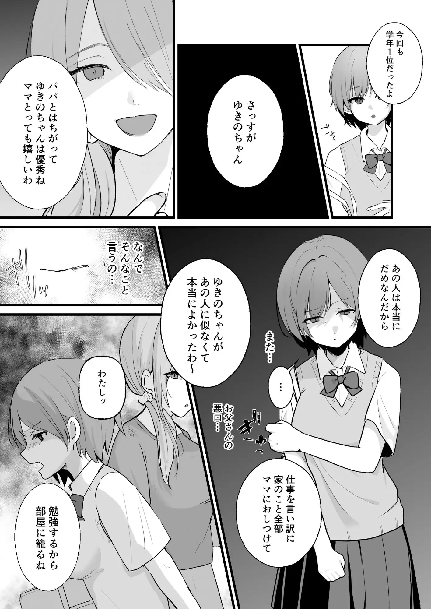 ひとりでするよりもきもちいいコト〜オナニー電話マッチングアプリ編〜 - サンプル3