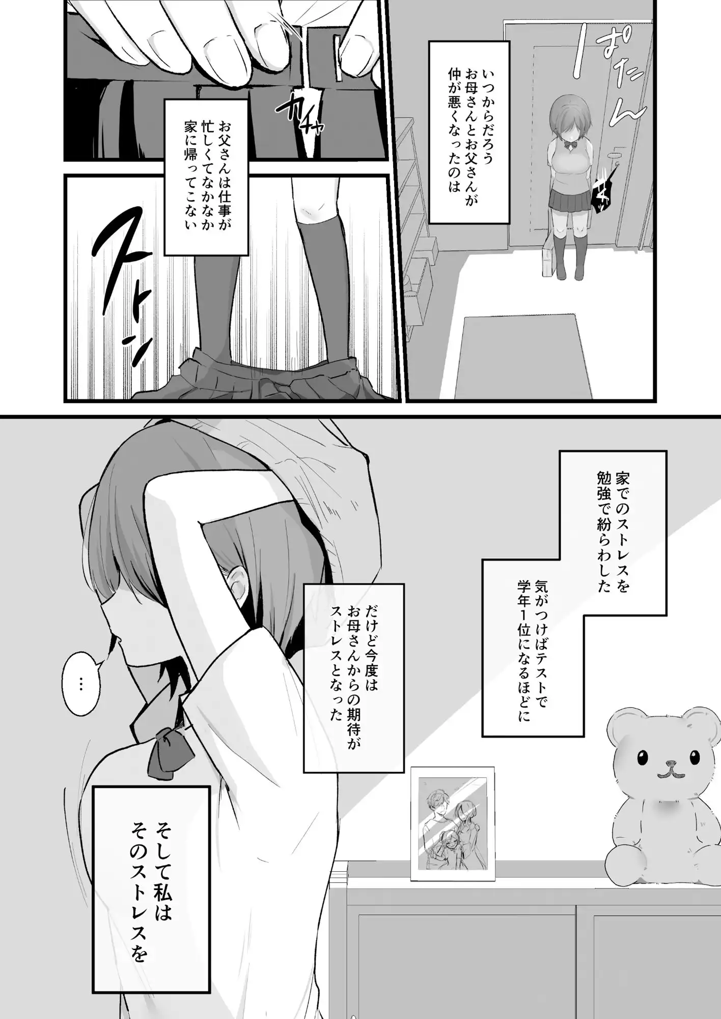 ひとりでするよりもきもちいいコト〜オナニー電話マッチングアプリ編〜 - サンプル4