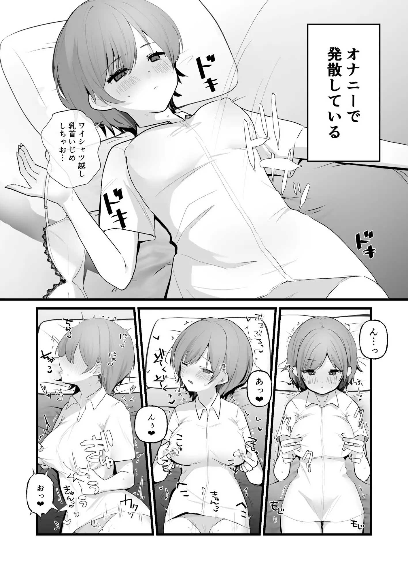 ひとりでするよりもきもちいいコト〜オナニー電話マッチングアプリ編〜 - サンプル5