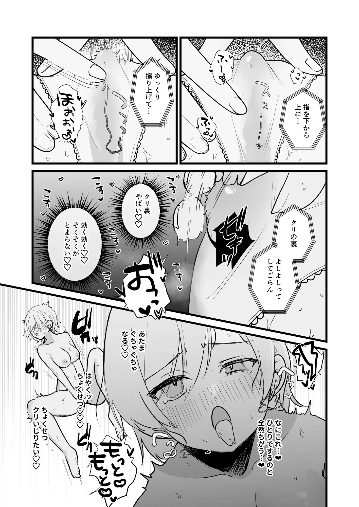 ひとりでするよりもきもちいいコト〜オナニー電話マッチングアプリ編〜 - サンプル6