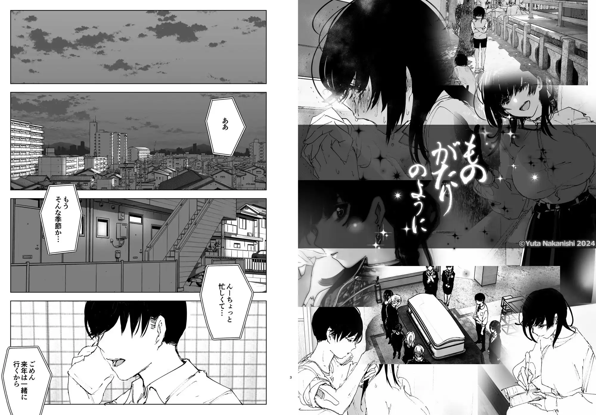 ものがたりのように - サンプル1