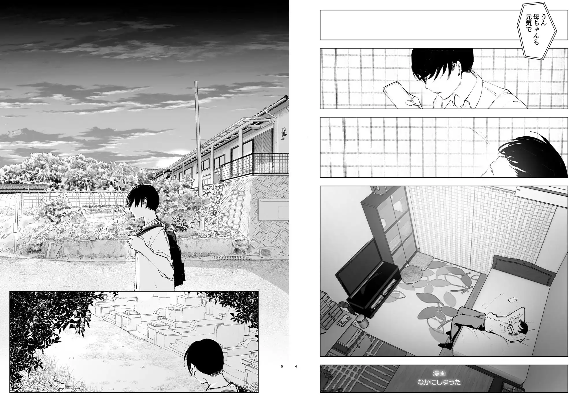ものがたりのように - サンプル2