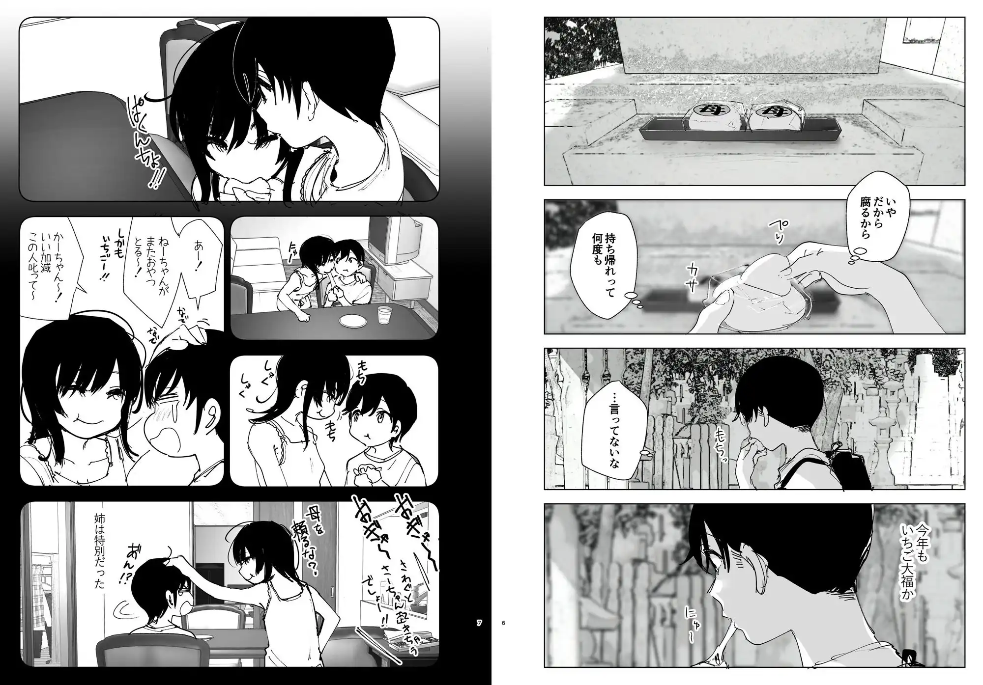 ものがたりのように - サンプル3