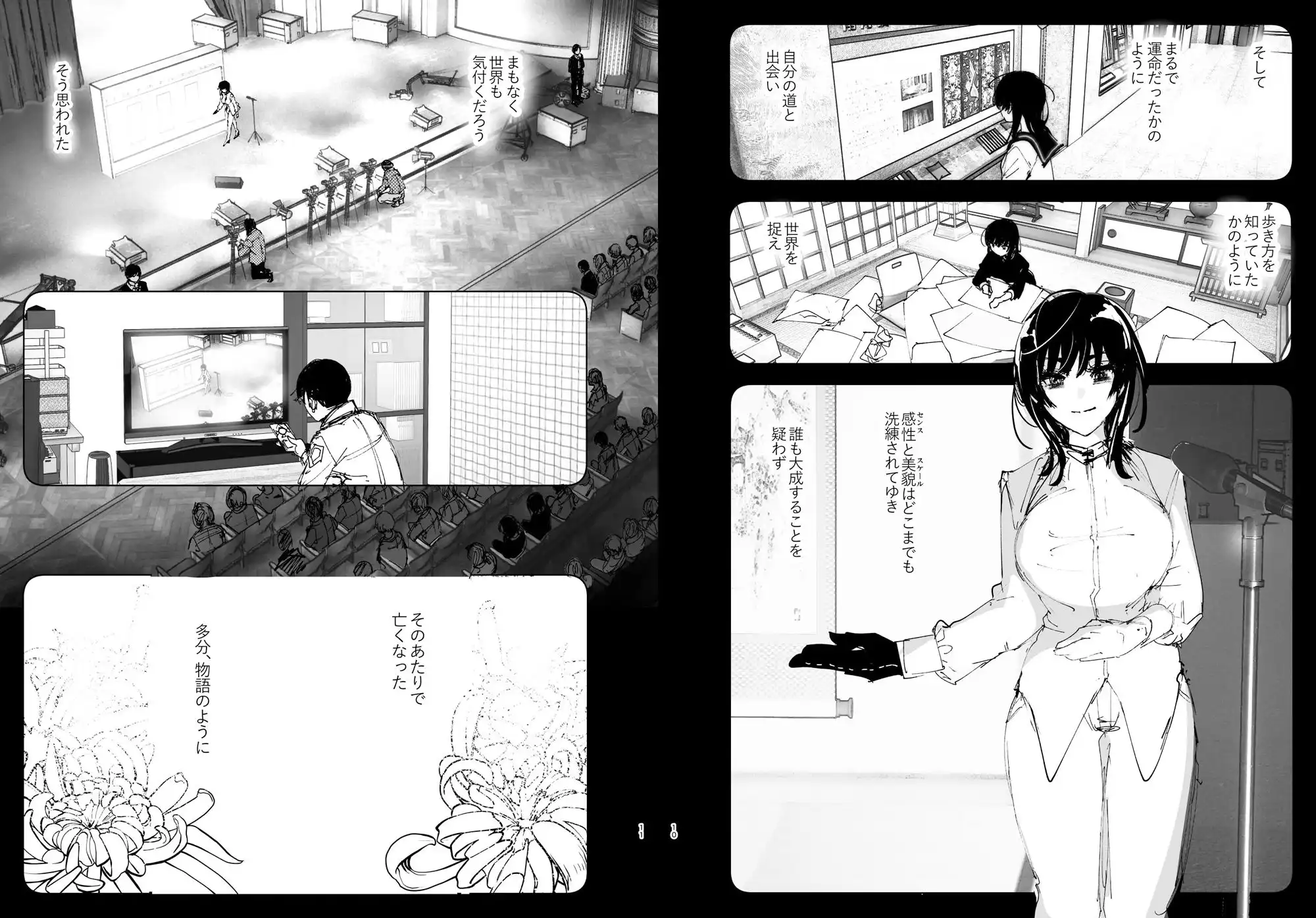 ものがたりのように - サンプル5