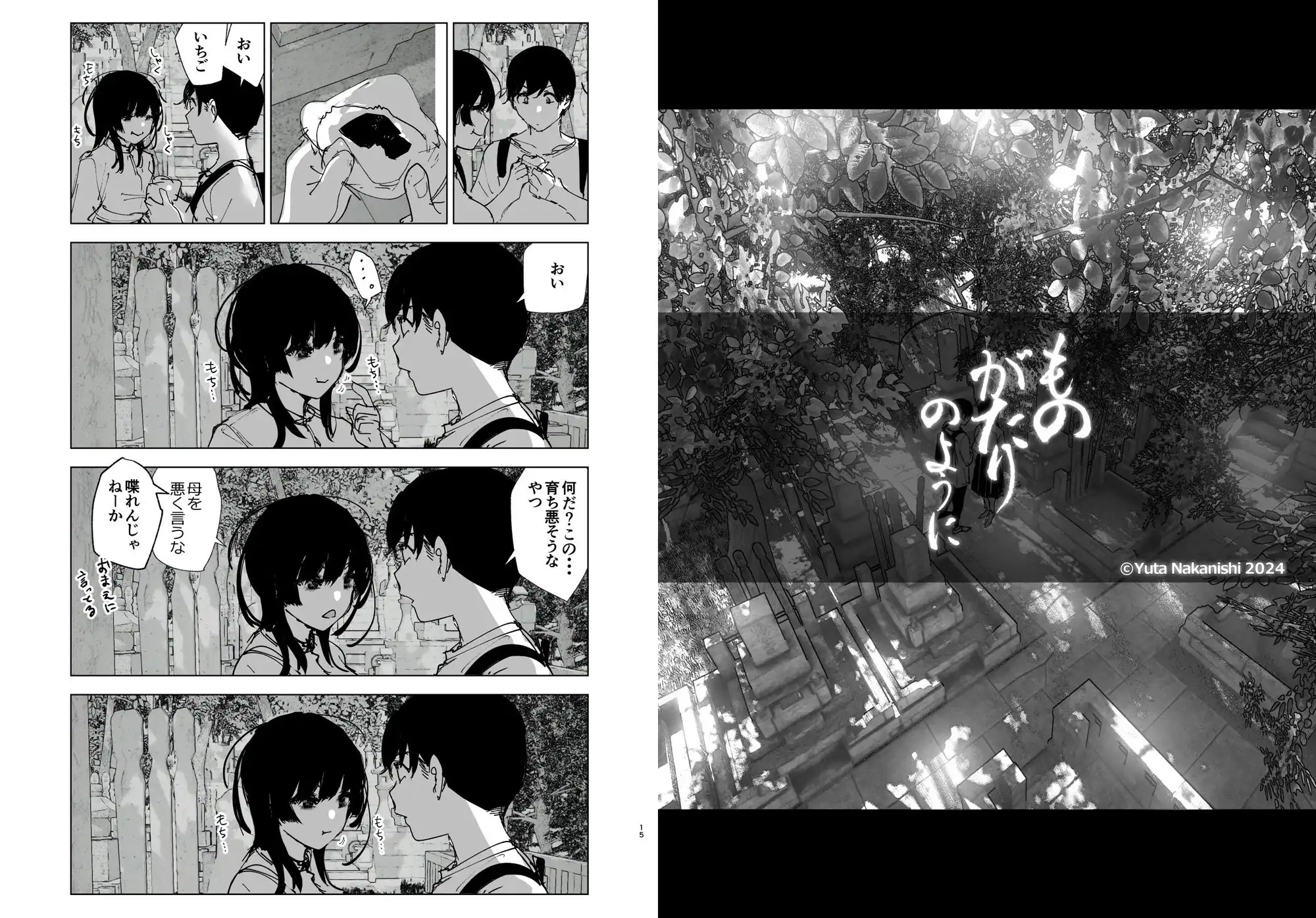 ものがたりのように - サンプル7