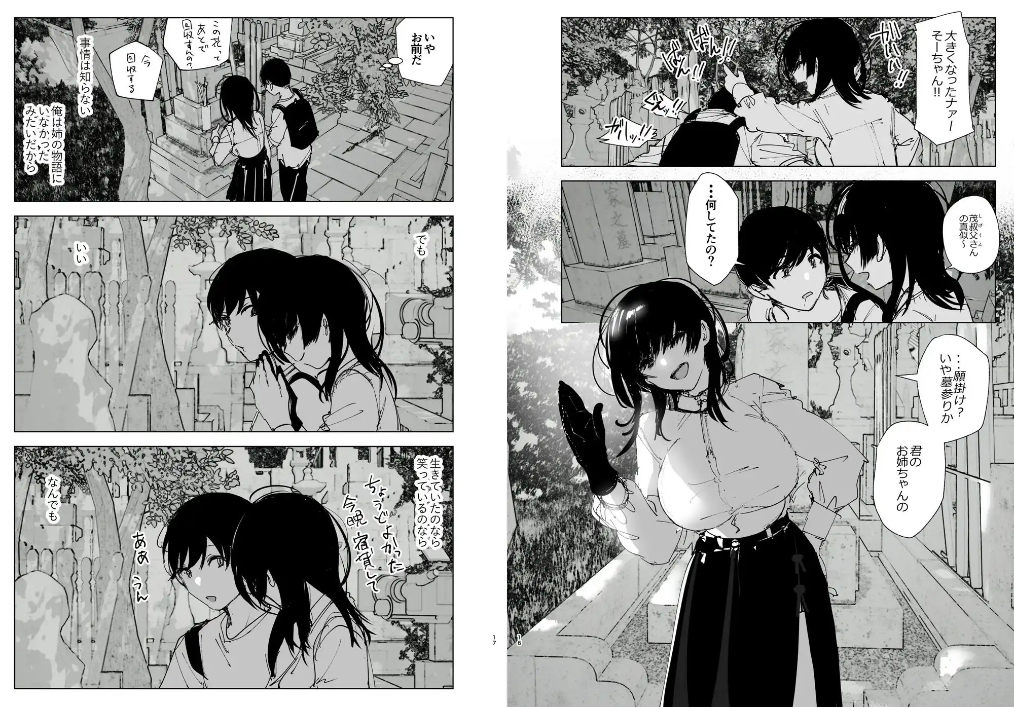 ものがたりのように - サンプル8