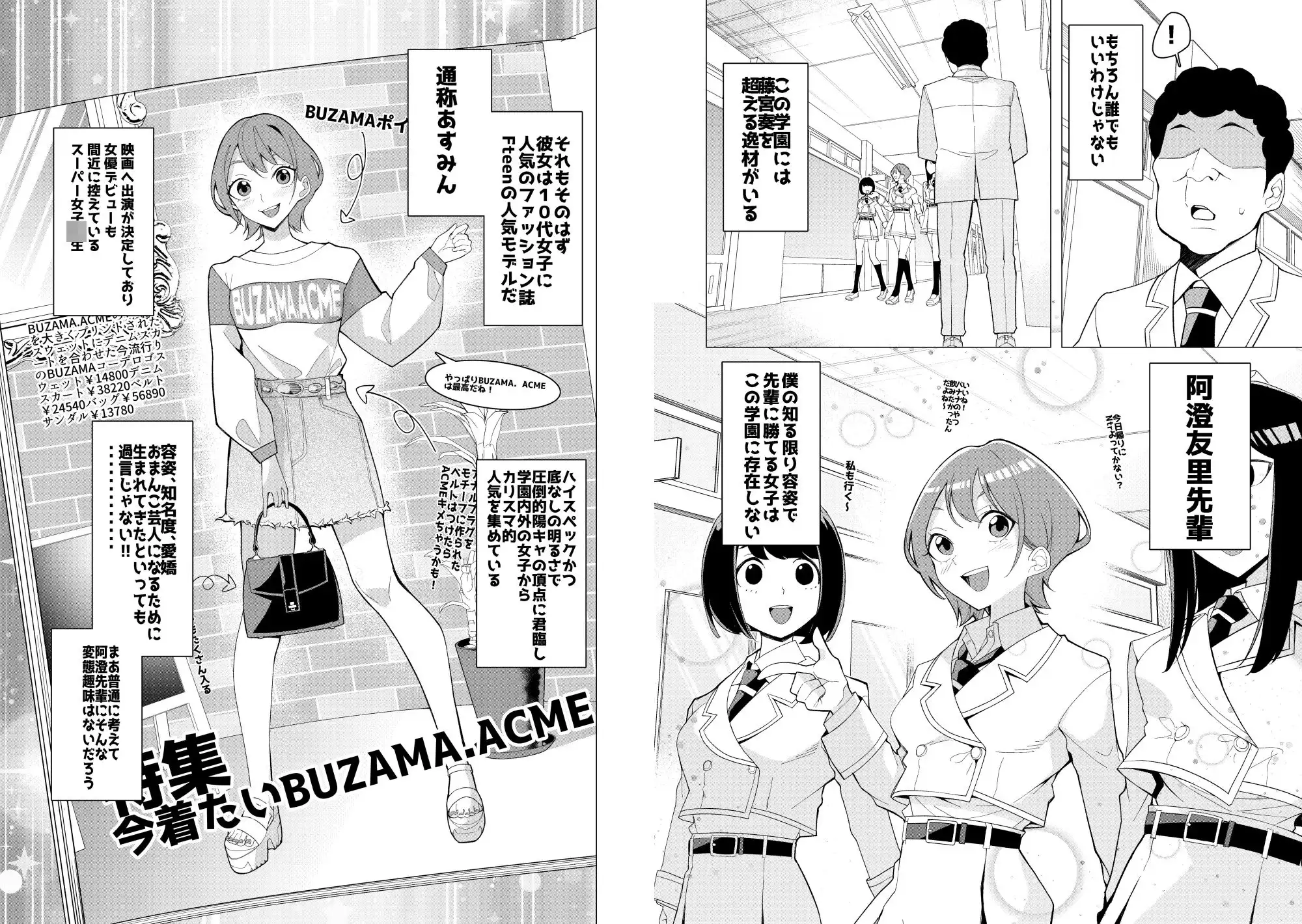 催●アプリで!〜カリスマ女子校生モデルを超変態おまんこ芸人にプロデュースしてみた〜 ー前編ー - サンプル2