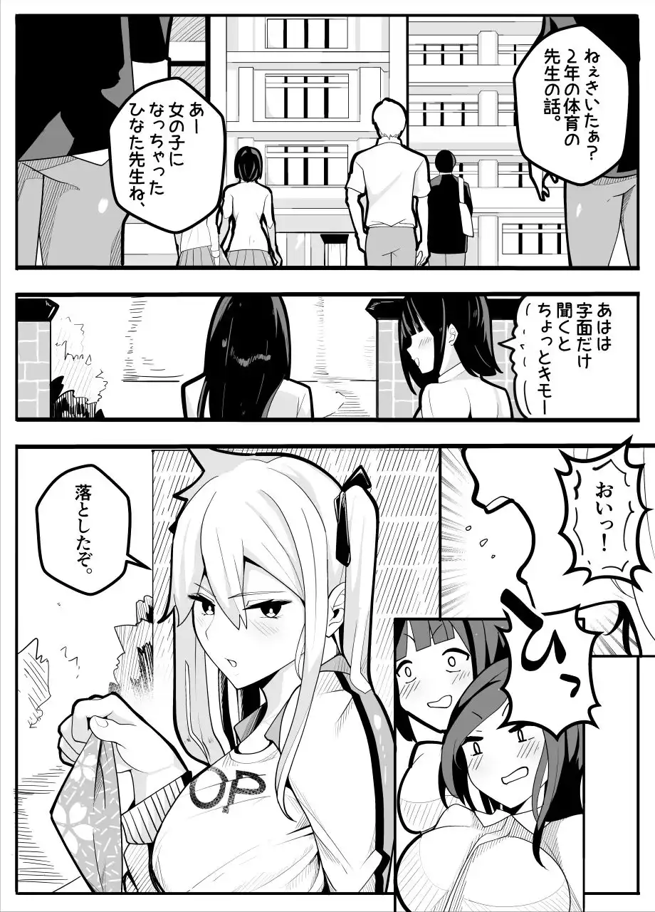 【TS】TSぶ!〜体操着編〜【女体化】 - サンプル1