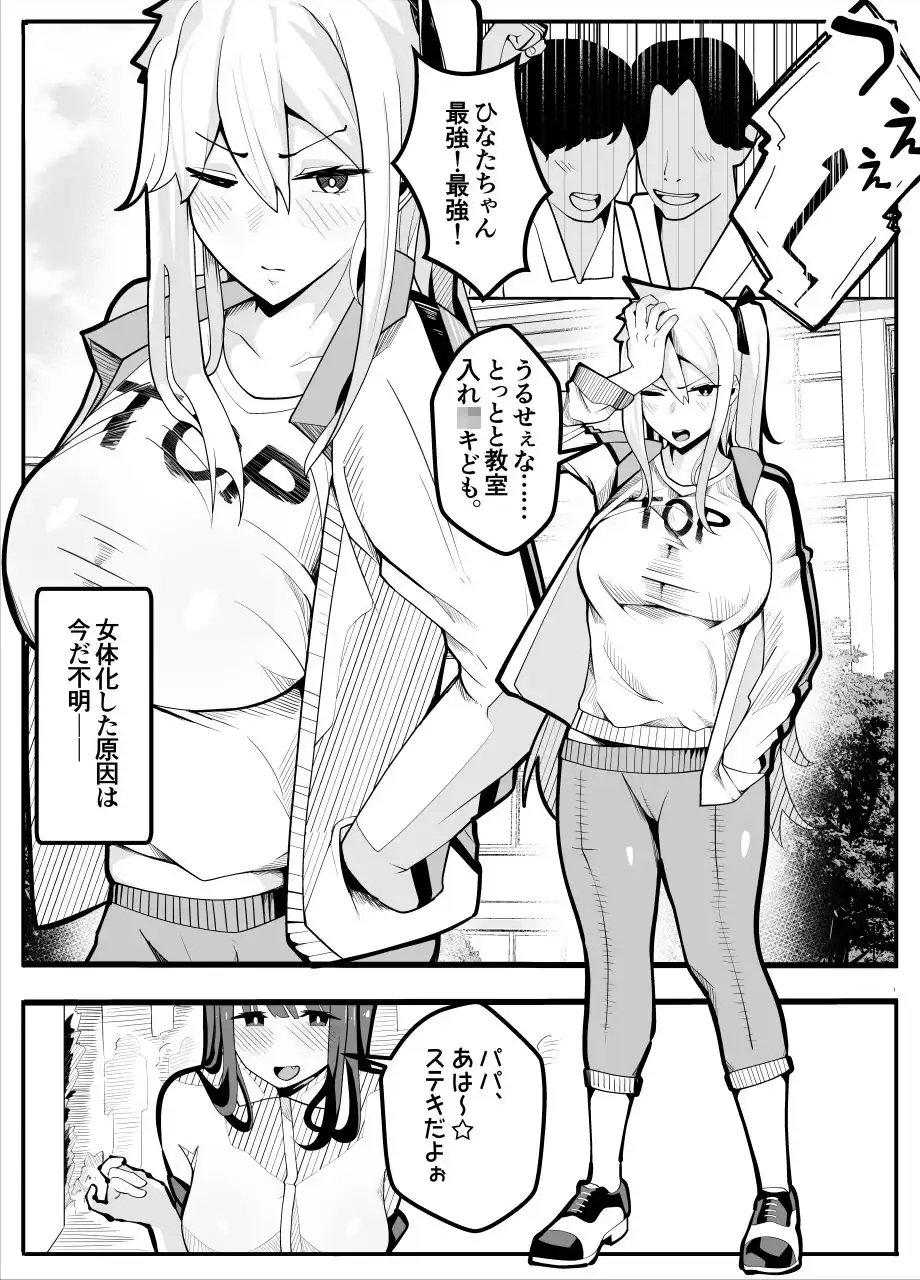 【TS】TSぶ!〜体操着編〜【女体化】 - サンプル3