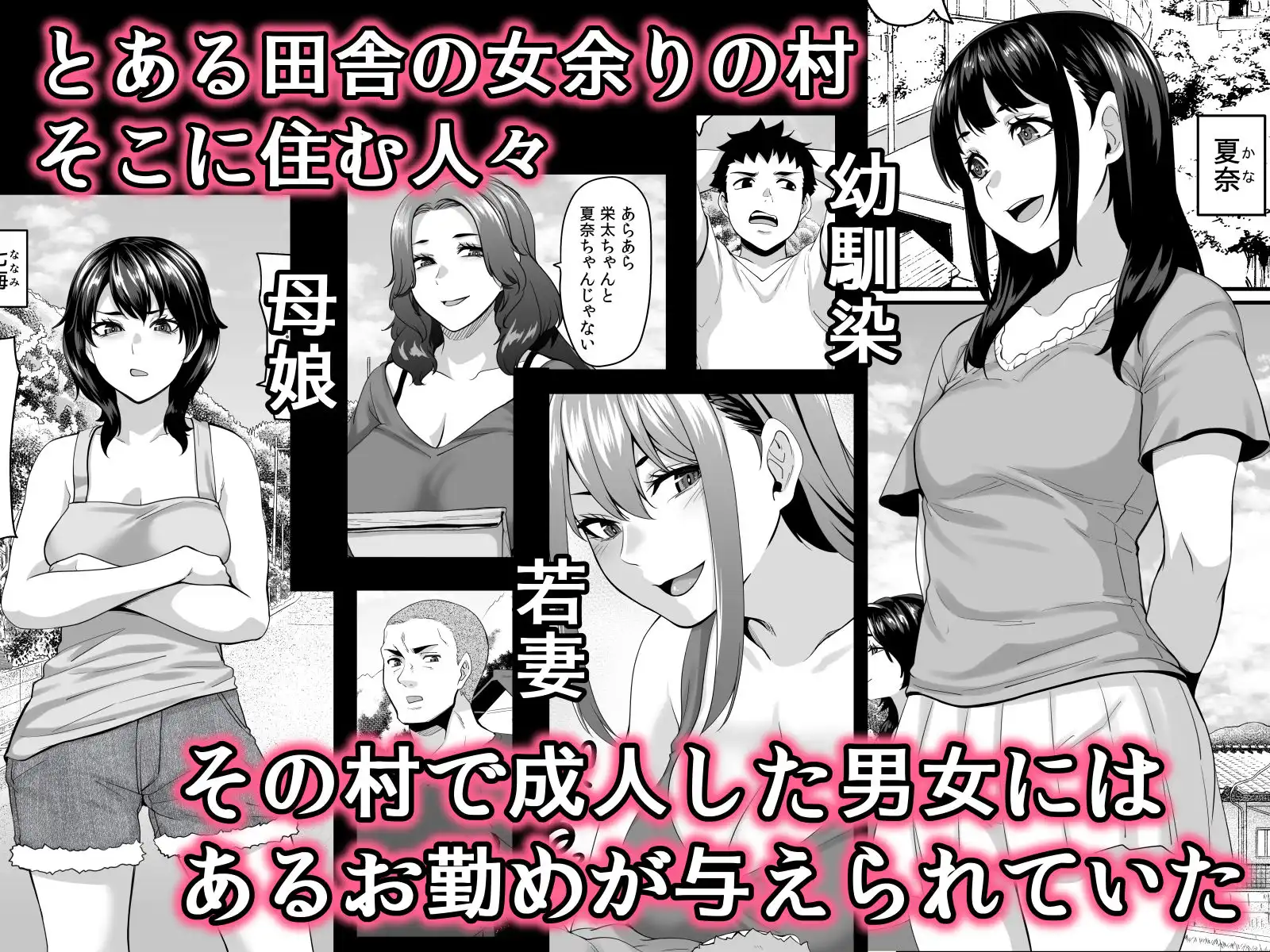 女余り村の淫習 〜男は十人孕ませて一人前という田舎の風潮〜 - サンプル1