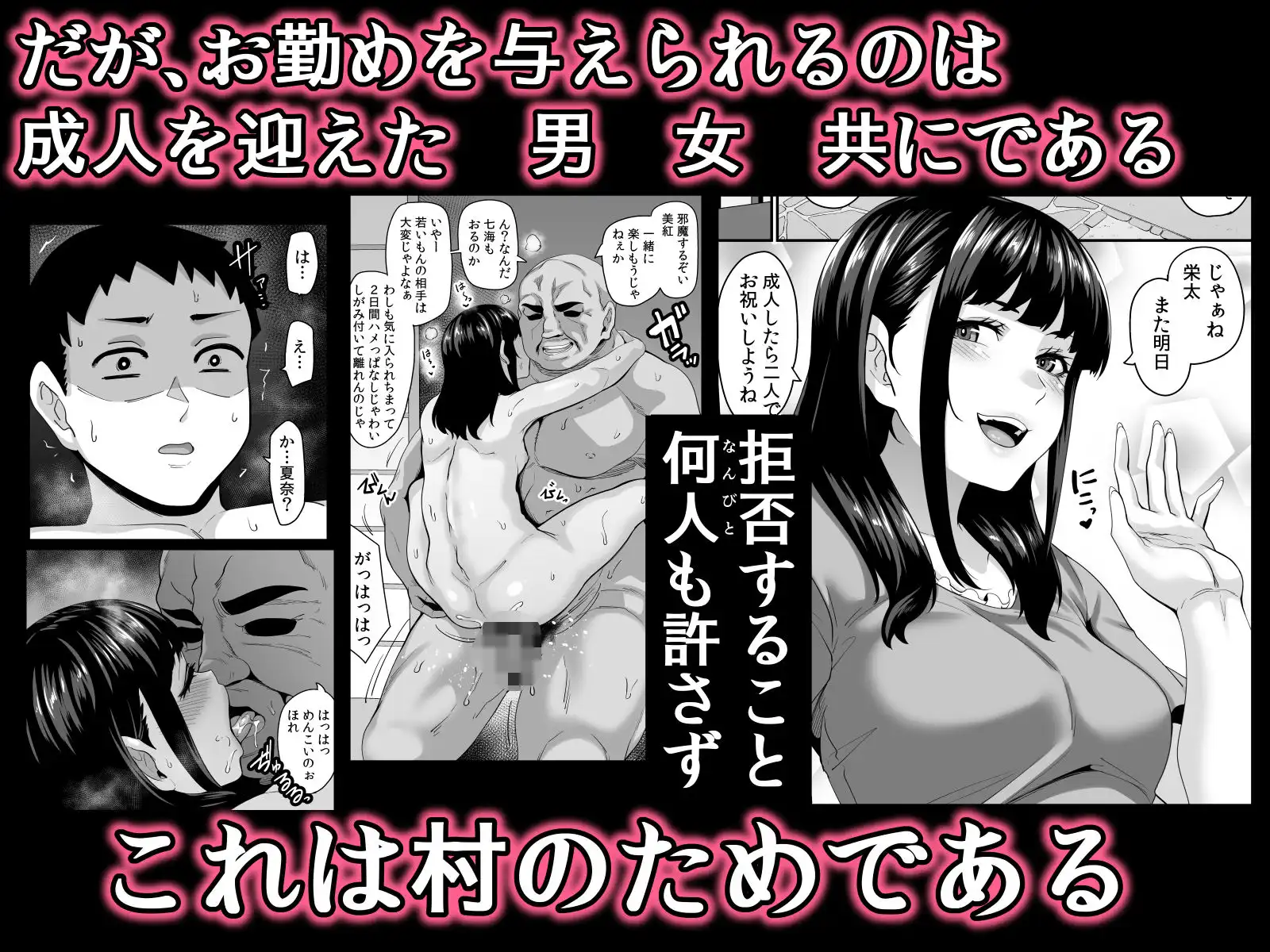 女余り村の淫習 〜男は十人孕ませて一人前という田舎の風潮〜 - サンプル6
