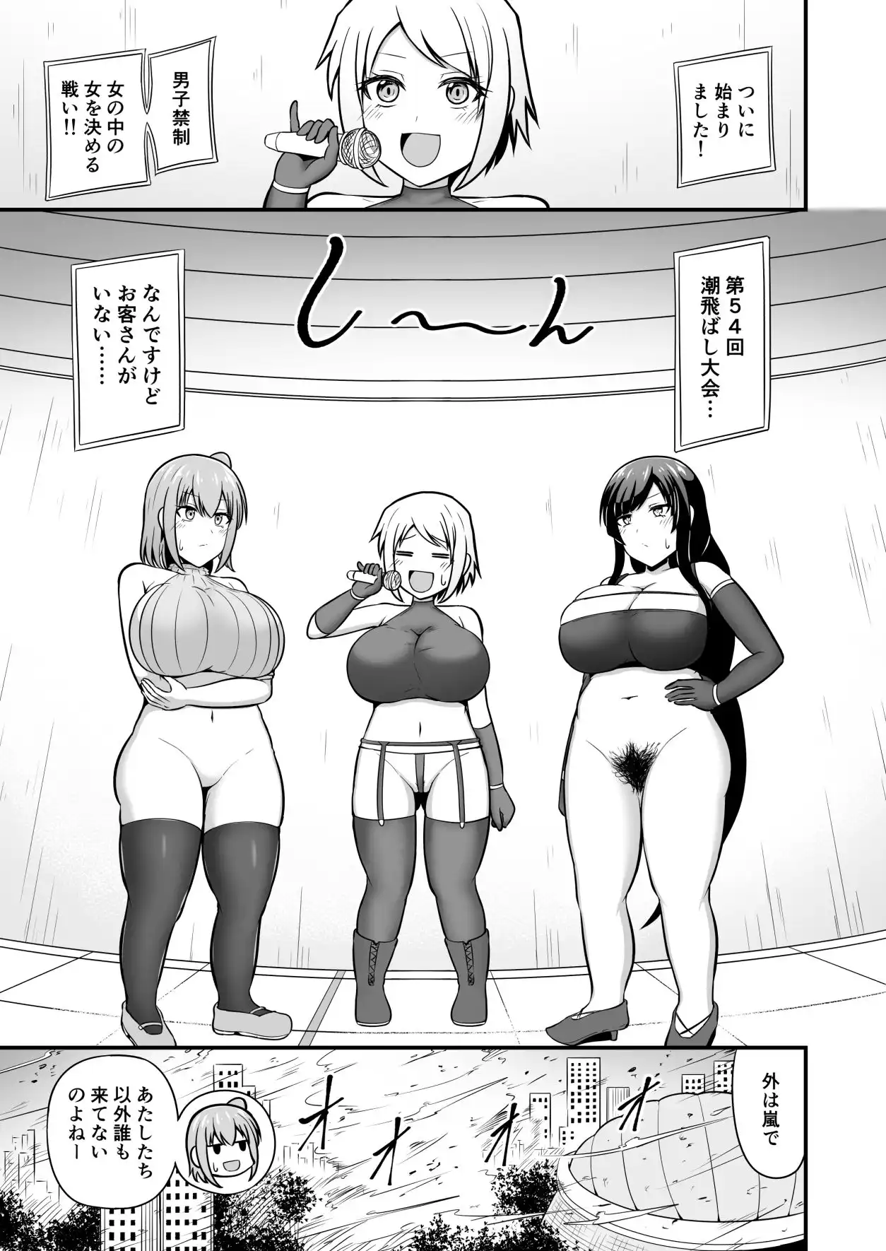 潮飛ばし対決!!2 - サンプル1