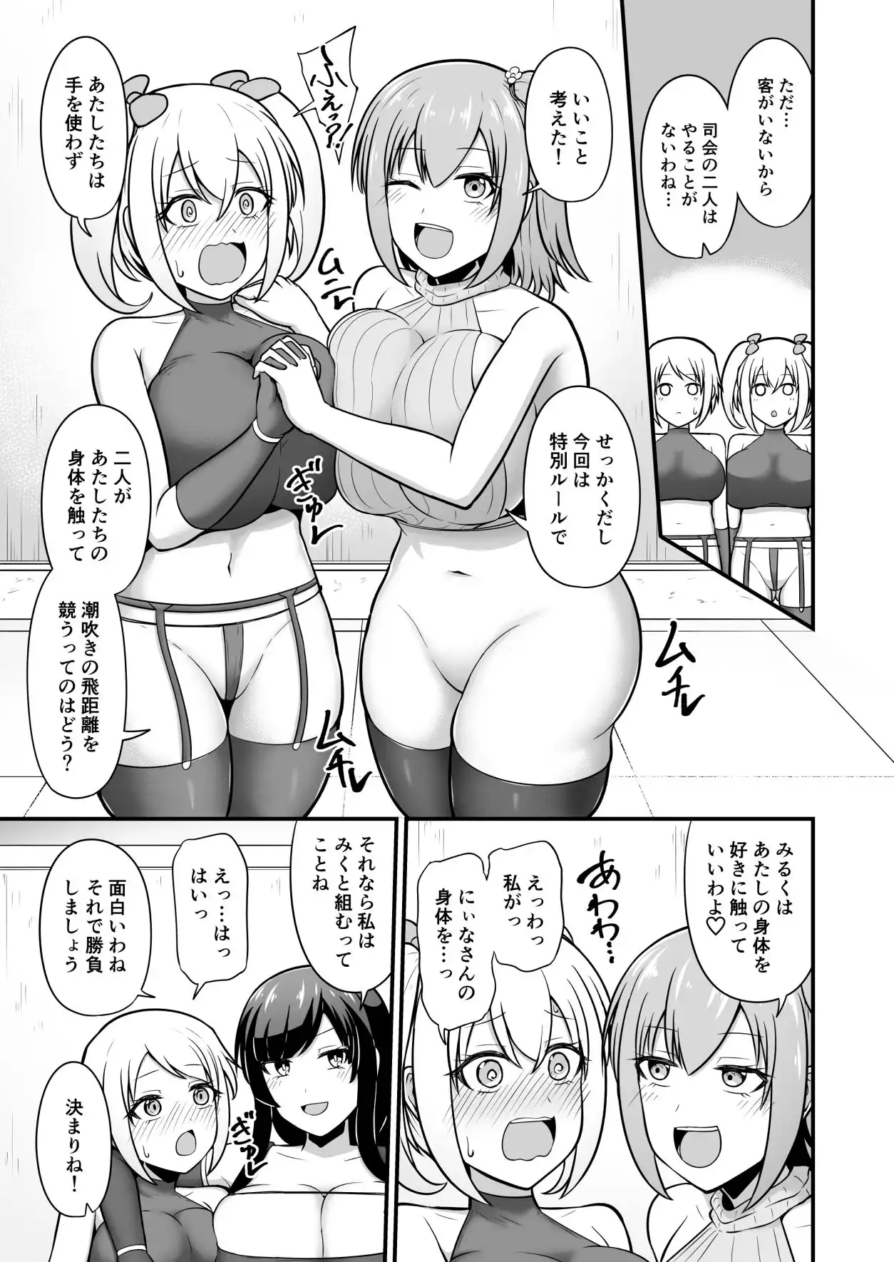 潮飛ばし対決!!2 - サンプル5