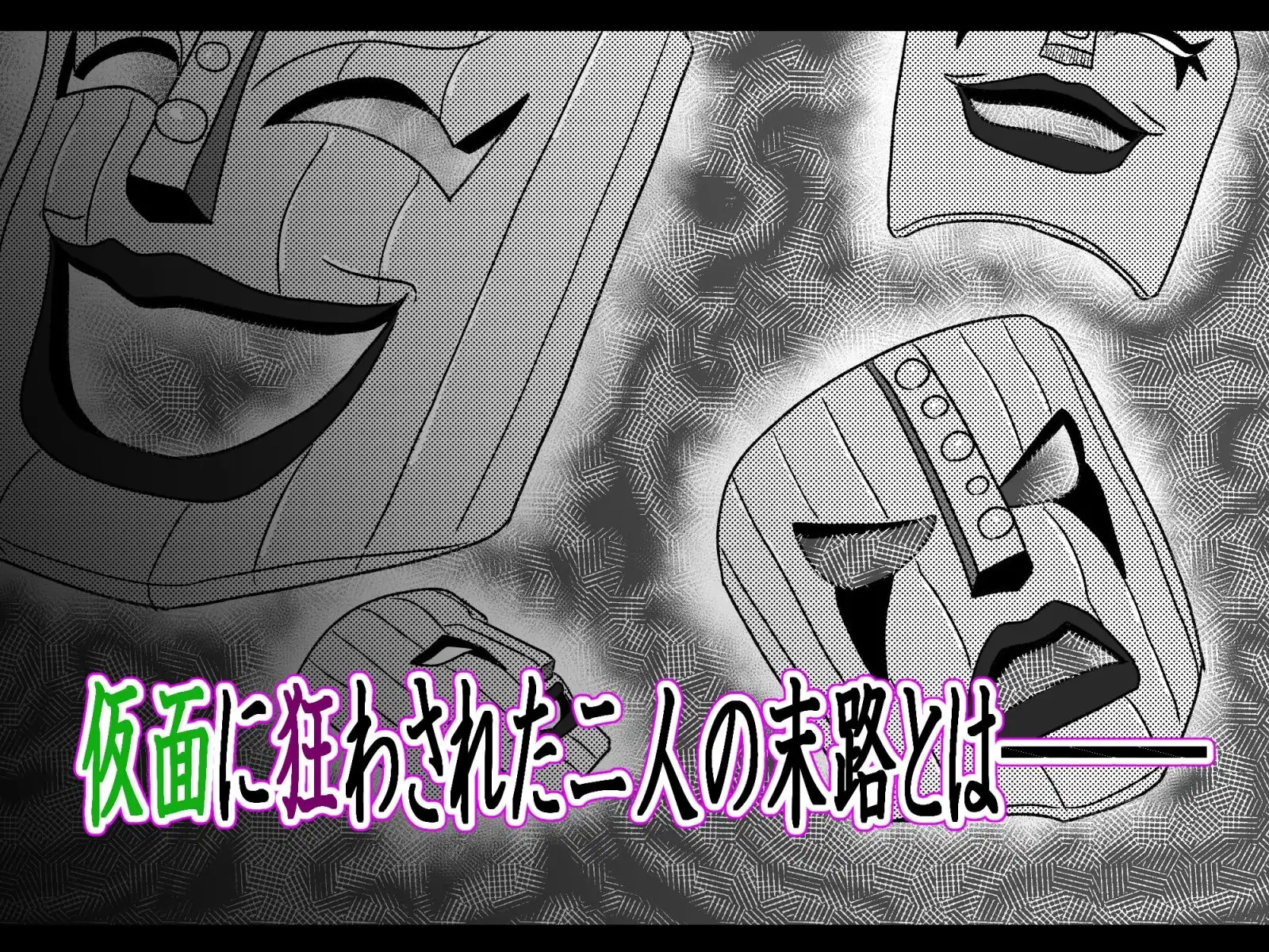 悪堕ちMASK7-The Last Party- - サンプル3