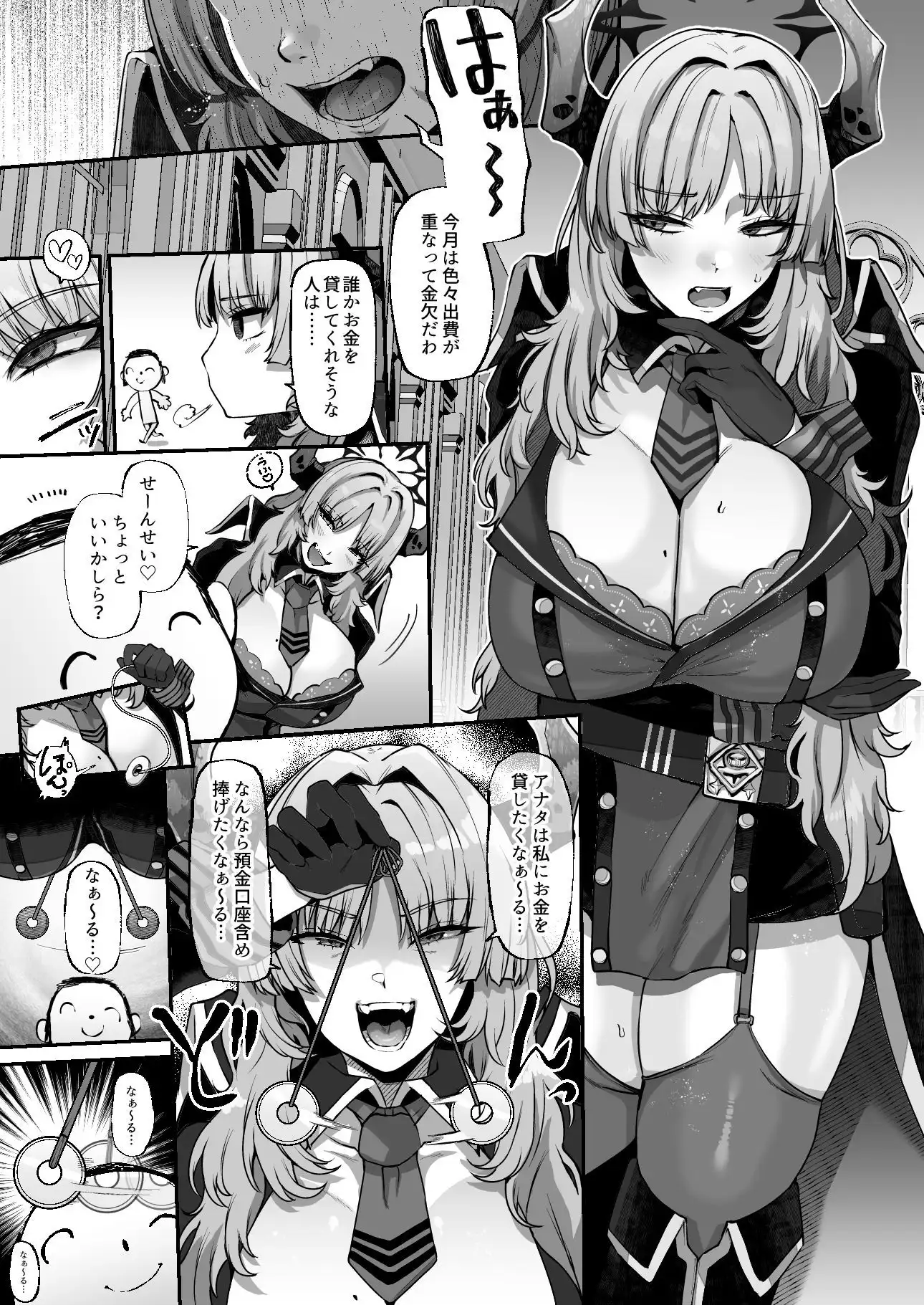 先生?ちょっとお金を貸してくれないかしら? - サンプル2