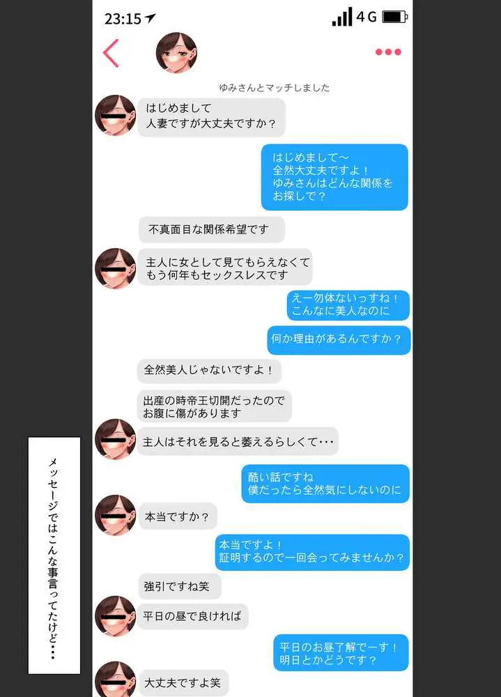 コンプ持ちの人妻とマッチングしたらヤリまくれた件 - ページ01