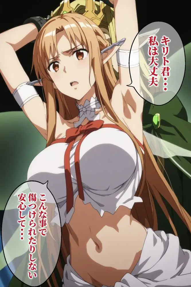 俺の最愛のアスナはゲームでもリアルでも犯●れた - ページ06