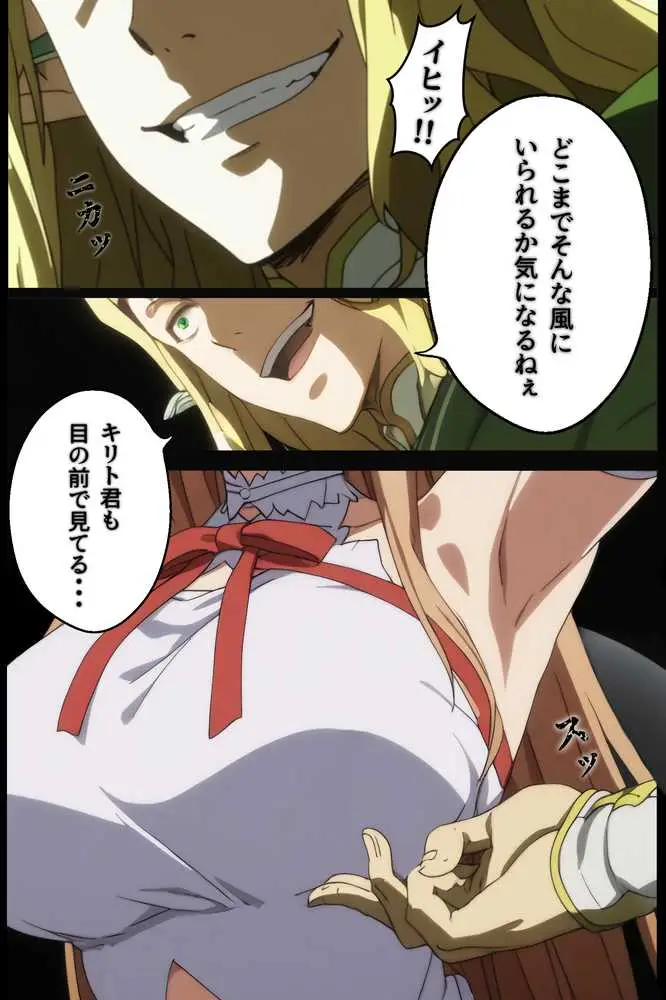俺の最愛のアスナはゲームでもリアルでも犯●れた - ページ07