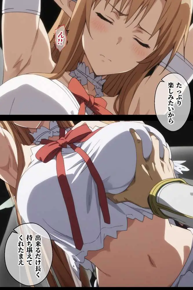 俺の最愛のアスナはゲームでもリアルでも犯●れた - ページ08