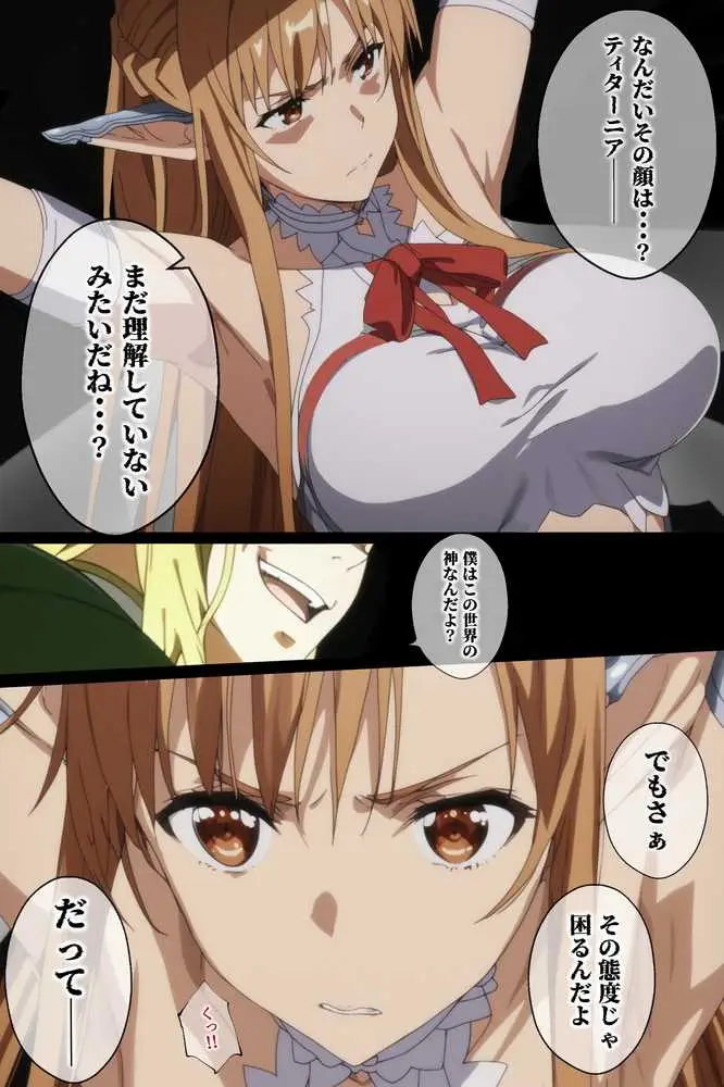俺の最愛のアスナはゲームでもリアルでも犯●れた - ページ31