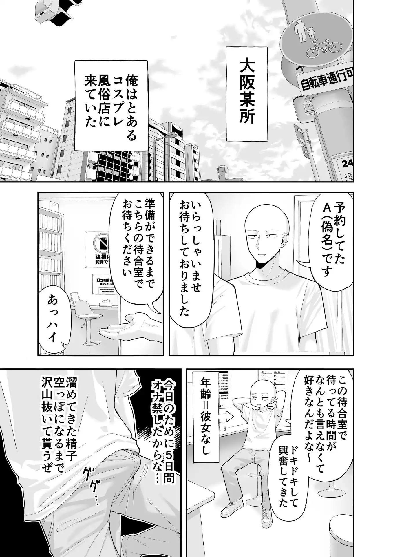 【実録】コスプレ風俗に行ったら女装させられた話 - サンプル2