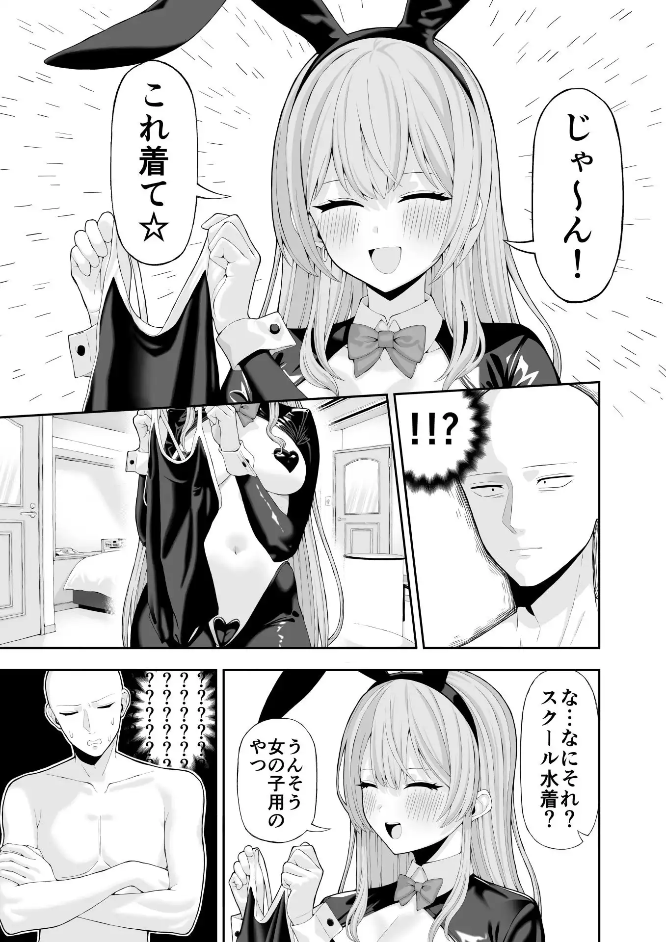 【実録】コスプレ風俗に行ったら女装させられた話 - サンプル4