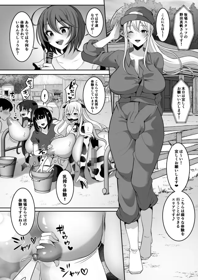 ふたなり牧場へようこそ - サンプル2