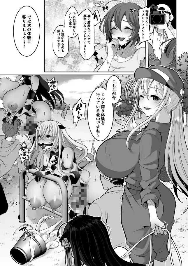 ふたなり牧場へようこそ - サンプル5