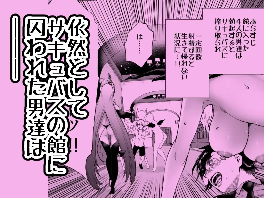 絶対に勃起してはいけないサキュバスの館24時 2 - サンプル1
