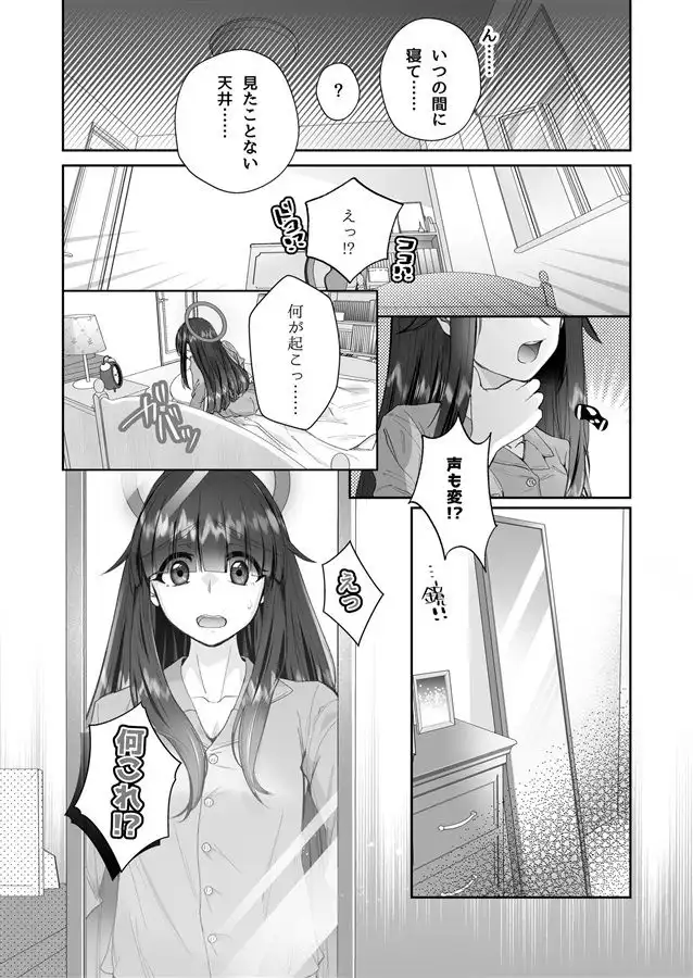 正実モブにTS転生してしまった件 - サンプル1