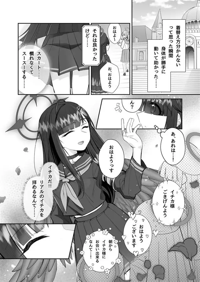 正実モブにTS転生してしまった件 - サンプル2