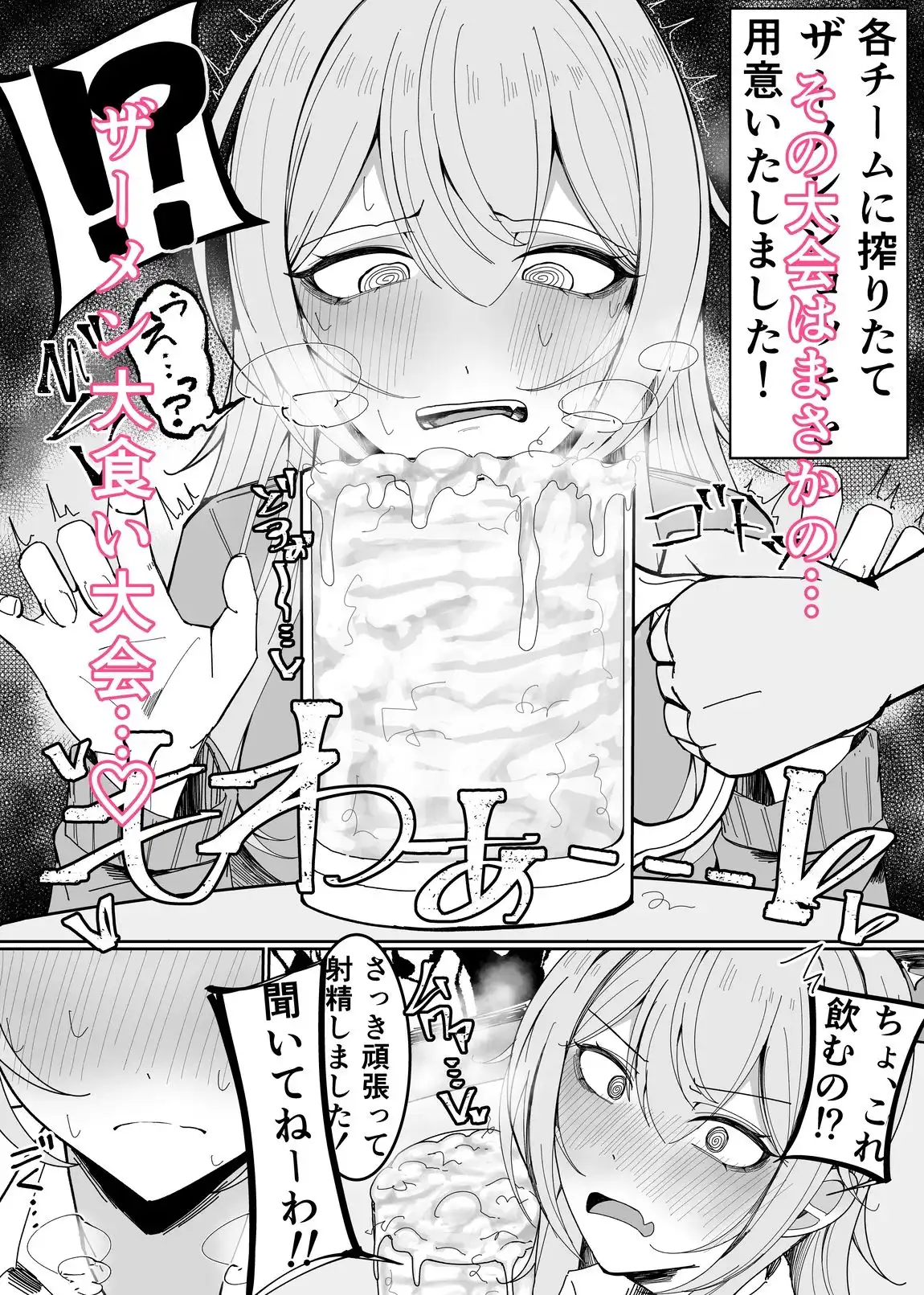 ザーメン大食い大会 - サンプル2