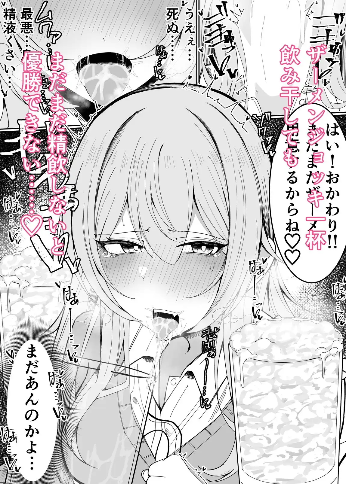 ザーメン大食い大会 - サンプル4