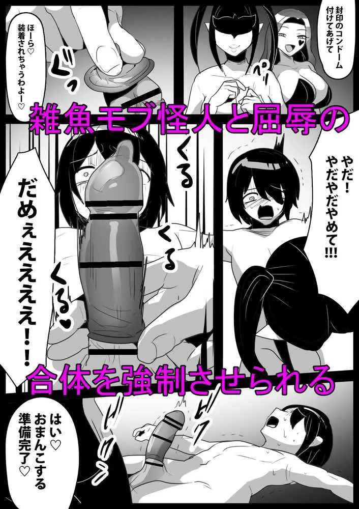 ヒーロー少年が雑魚怪人に人格射精させられ封印されるお話 - ページ07