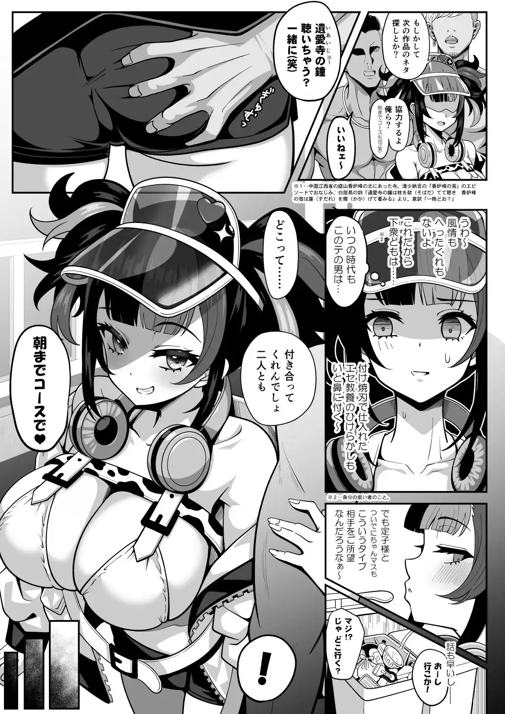 水着なぎこさんが年下上司(♀)とマスターの寝取らせ趣味に付き合う本 - サンプル3