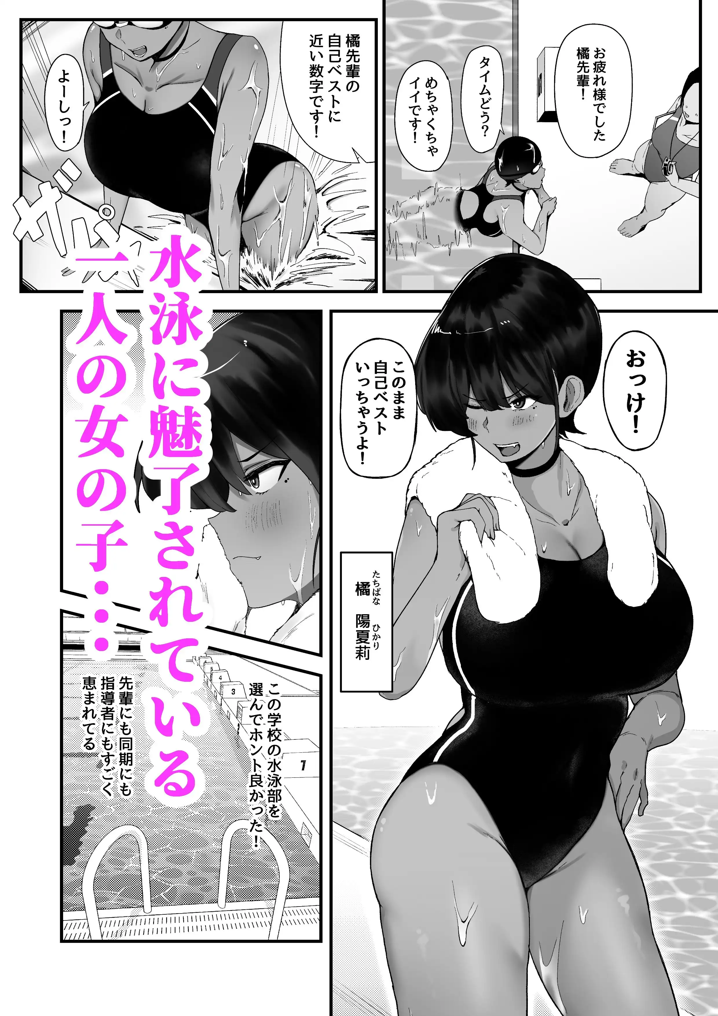 水泳女子、嫌いなコーチに堕とされる。 - サンプル1