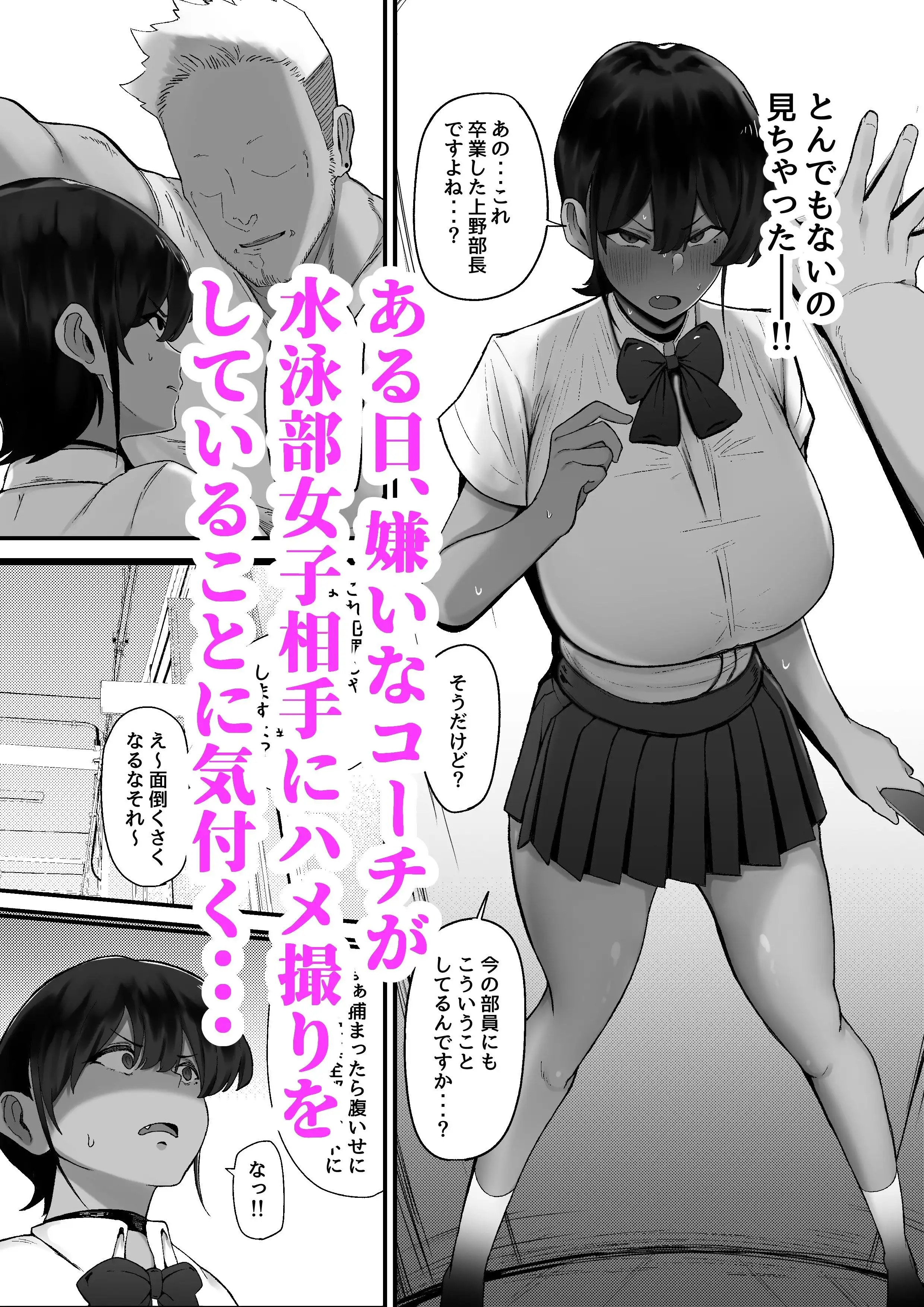 水泳女子、嫌いなコーチに堕とされる。 - サンプル2