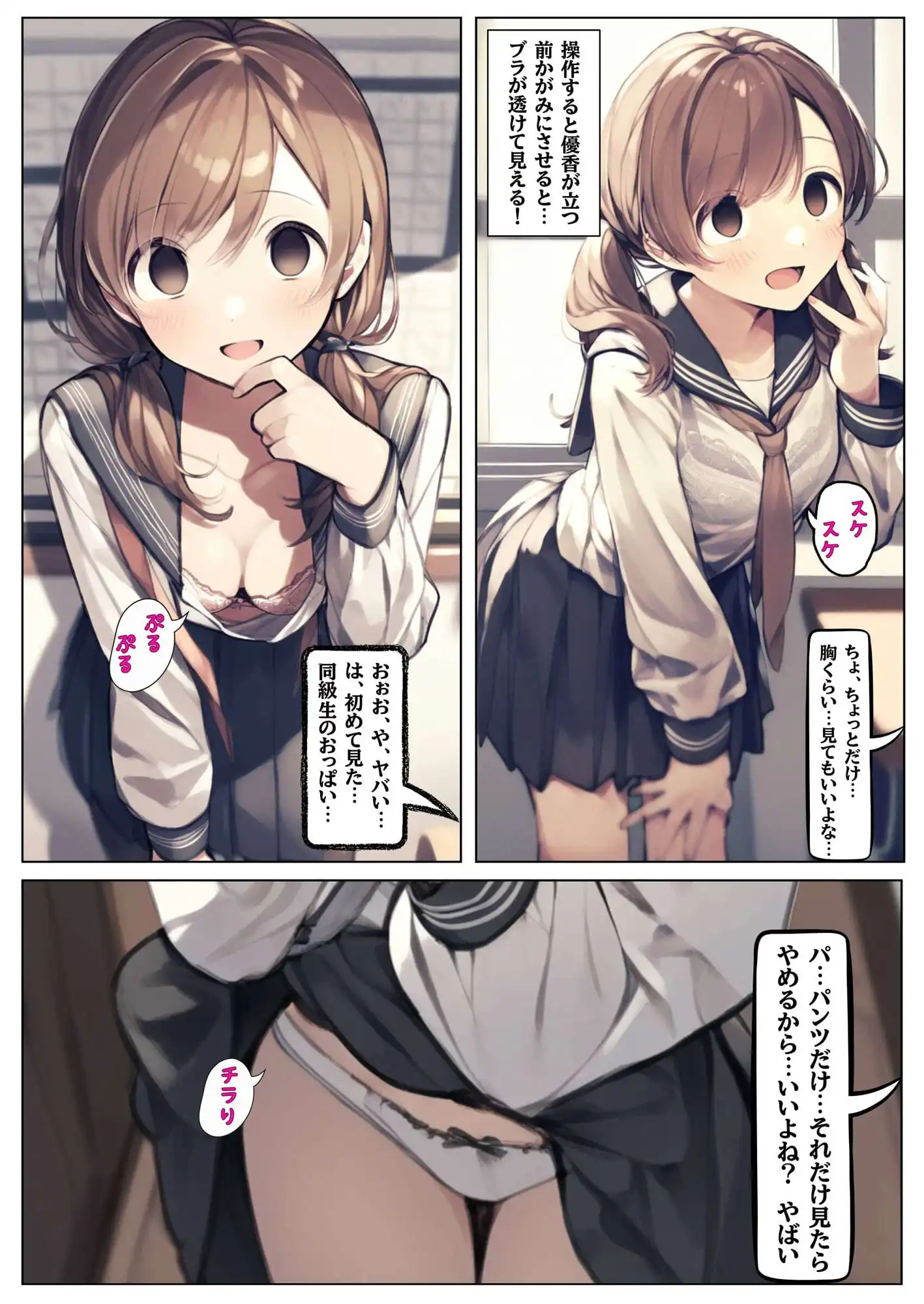 時間停止&催●のアプリ〜女子生徒を孕ませちゃう〜【本編+イラスト131枚】 - サンプル4
