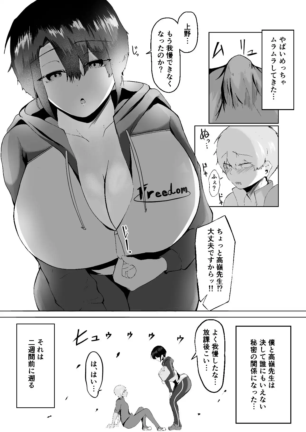Over Flow 〜僕と先生の気持ち〜 - サンプル4
