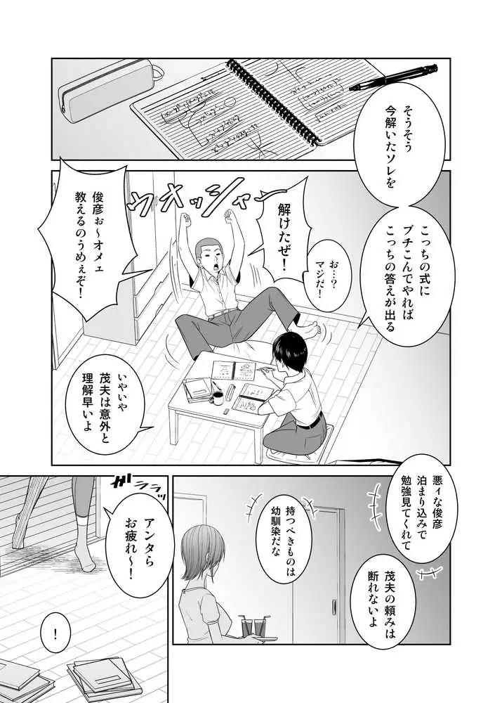 いつも無防備に挑発してくる友達のムチムチ母親に我慢できず童貞卒業 - ページ02