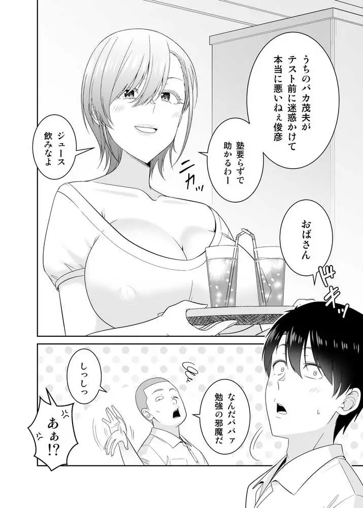 いつも無防備に挑発してくる友達のムチムチ母親に我慢できず童貞卒業 - ページ03