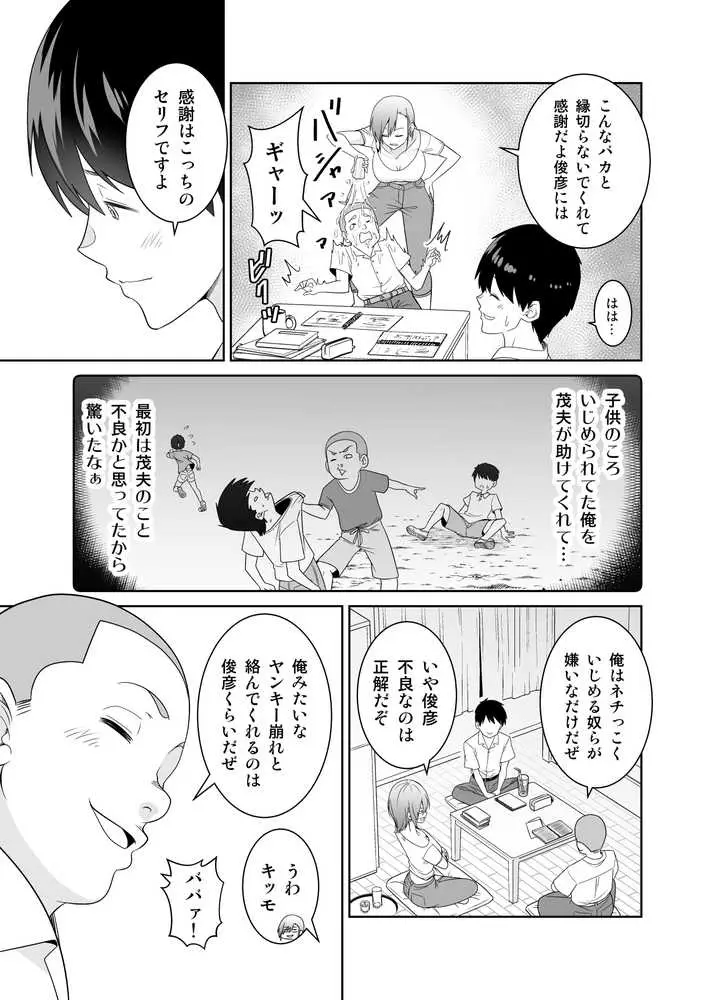 いつも無防備に挑発してくる友達のムチムチ母親に我慢できず童貞卒業 - ページ04
