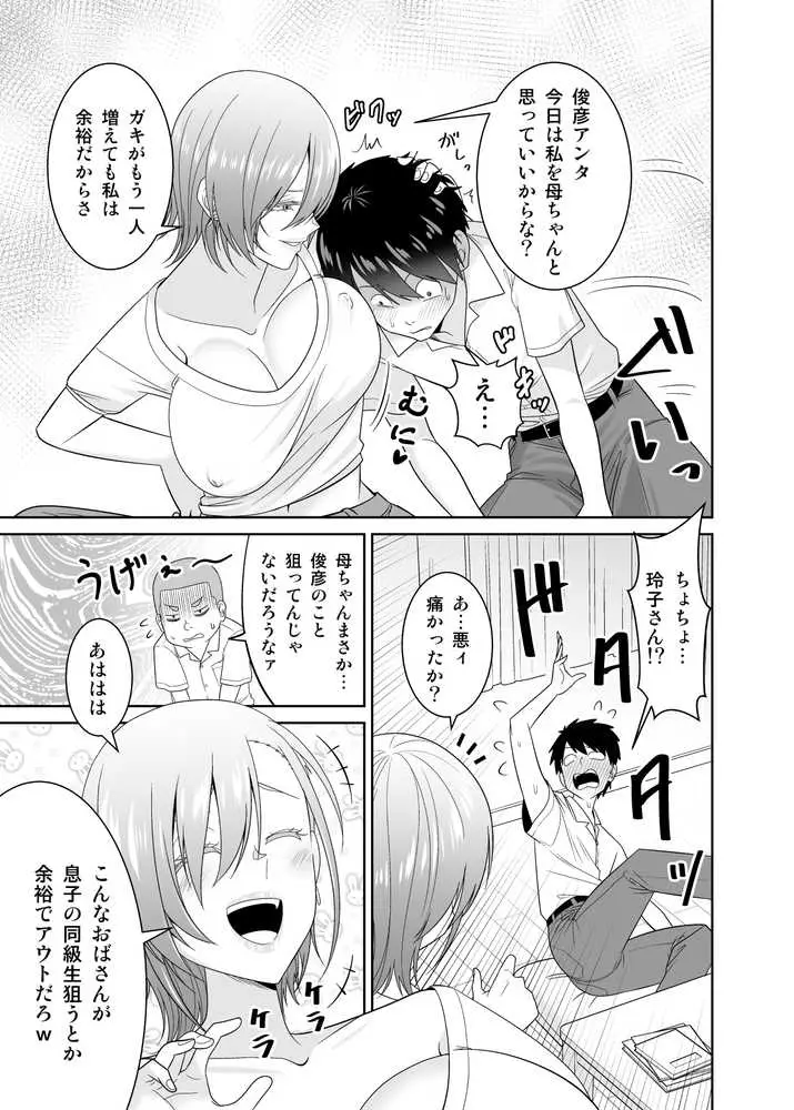 いつも無防備に挑発してくる友達のムチムチ母親に我慢できず童貞卒業 - ページ06