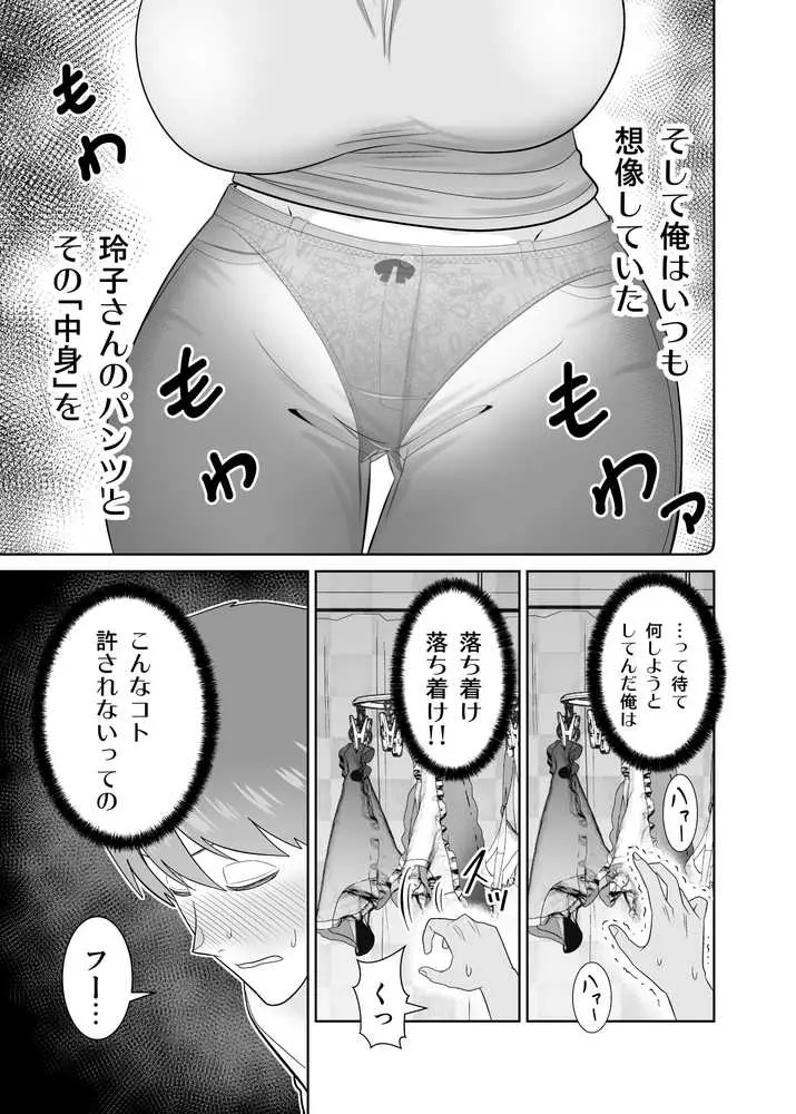 いつも無防備に挑発してくる友達のムチムチ母親に我慢できず童貞卒業 - ページ10