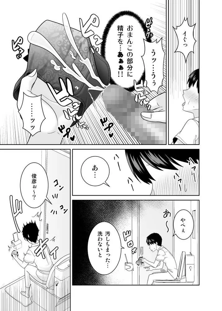 いつも無防備に挑発してくる友達のムチムチ母親に我慢できず童貞卒業 - ページ14