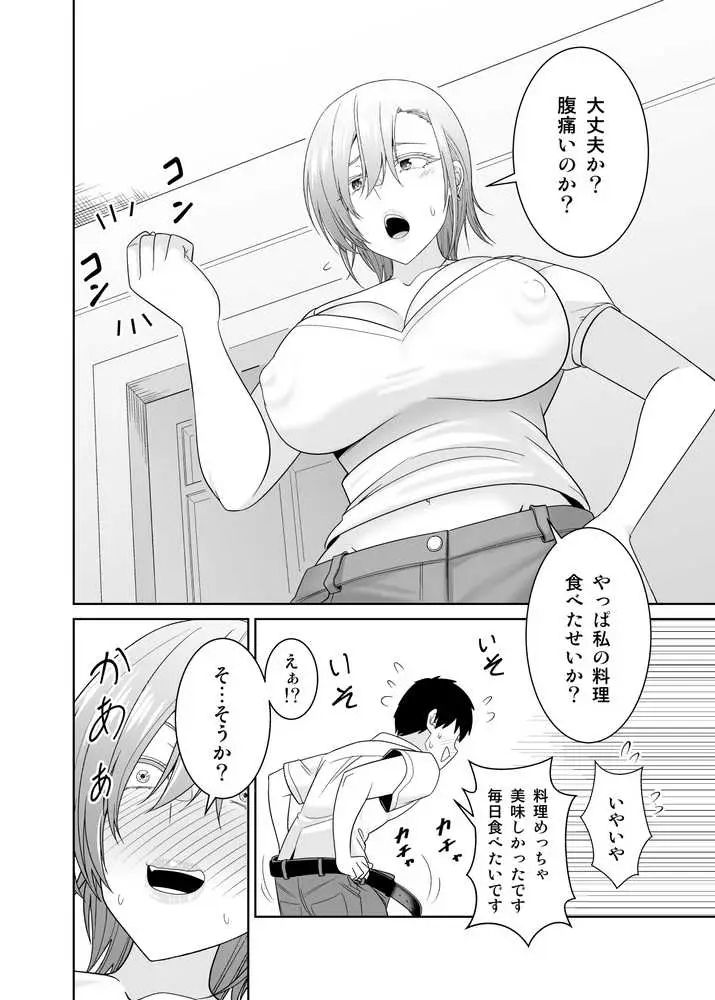 いつも無防備に挑発してくる友達のムチムチ母親に我慢できず童貞卒業 - ページ15