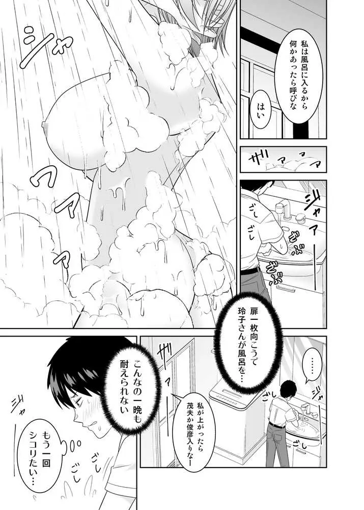 いつも無防備に挑発してくる友達のムチムチ母親に我慢できず童貞卒業 - ページ16