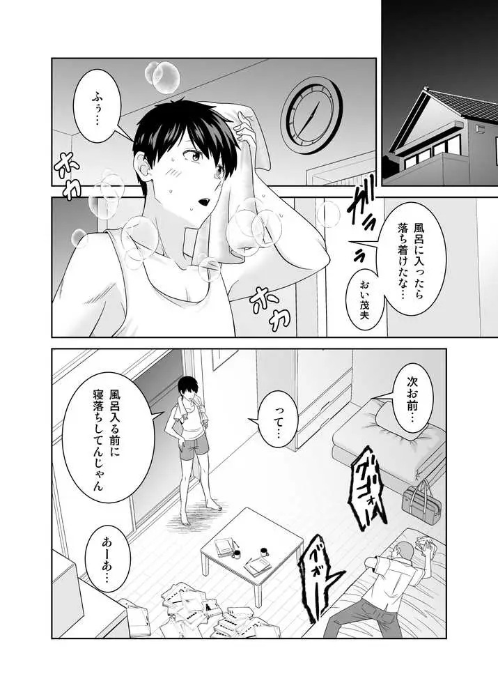 いつも無防備に挑発してくる友達のムチムチ母親に我慢できず童貞卒業 - ページ17